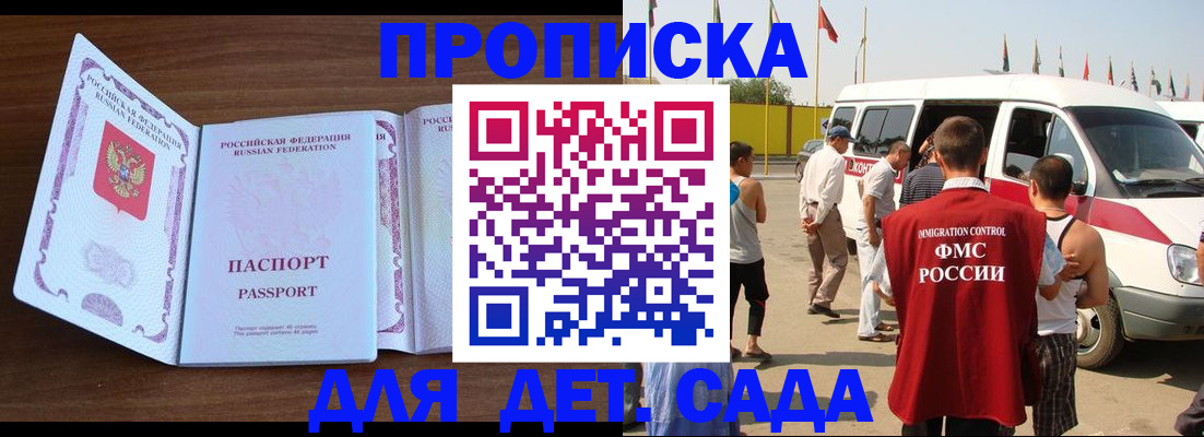 временная регистрация для школы в Ставропольском крае